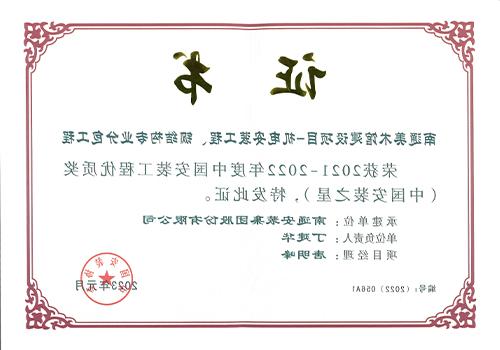 Installation Star of China Installation Project Quality Award 2021-2022 (Nantong Art Museum Construction Project)